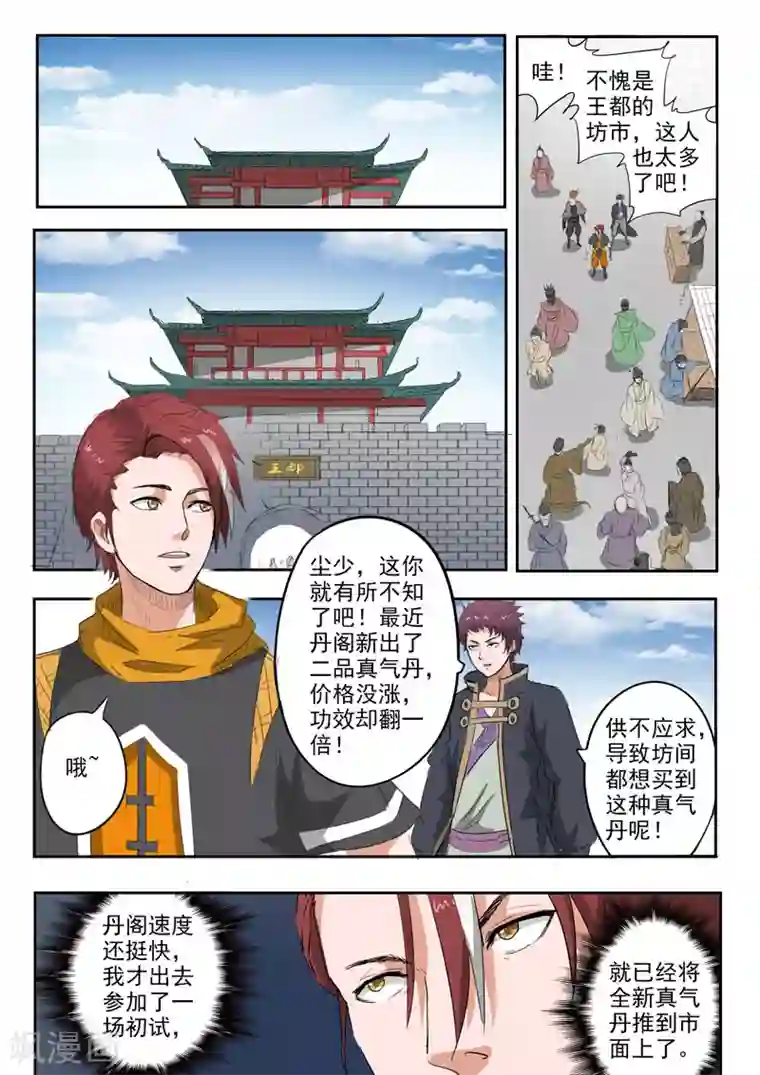 武神主宰第374话