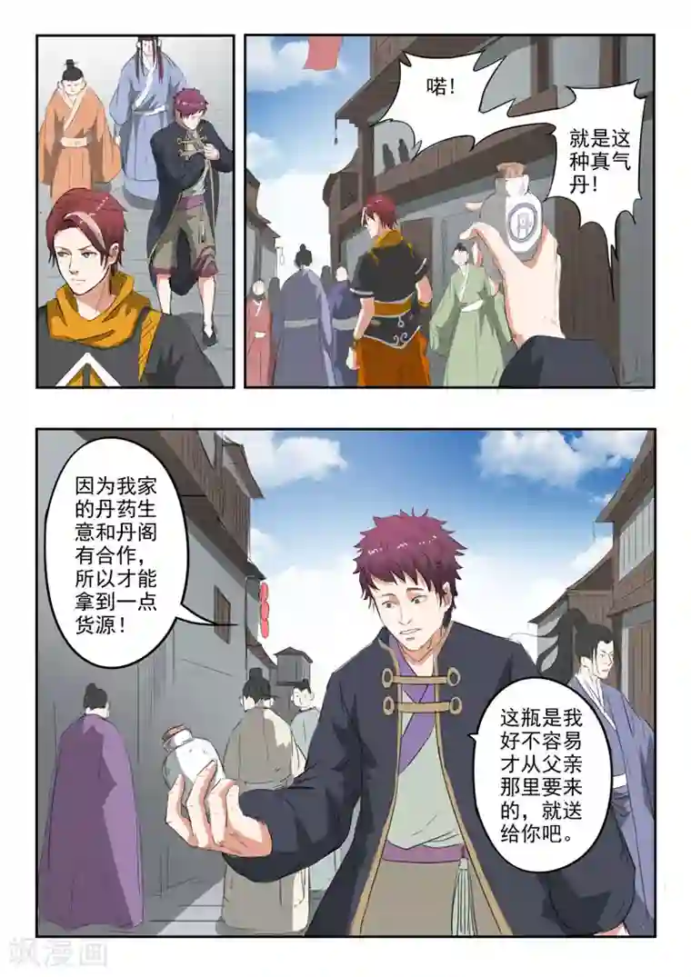 武神主宰第374话