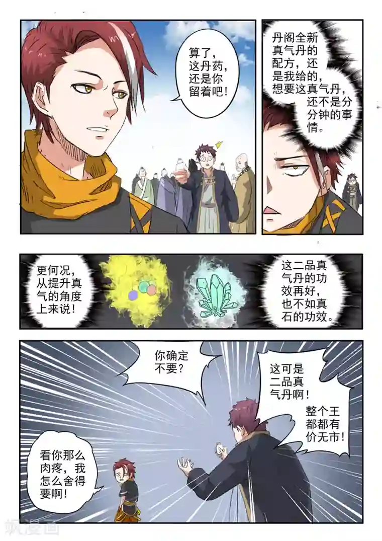 武神主宰第374话