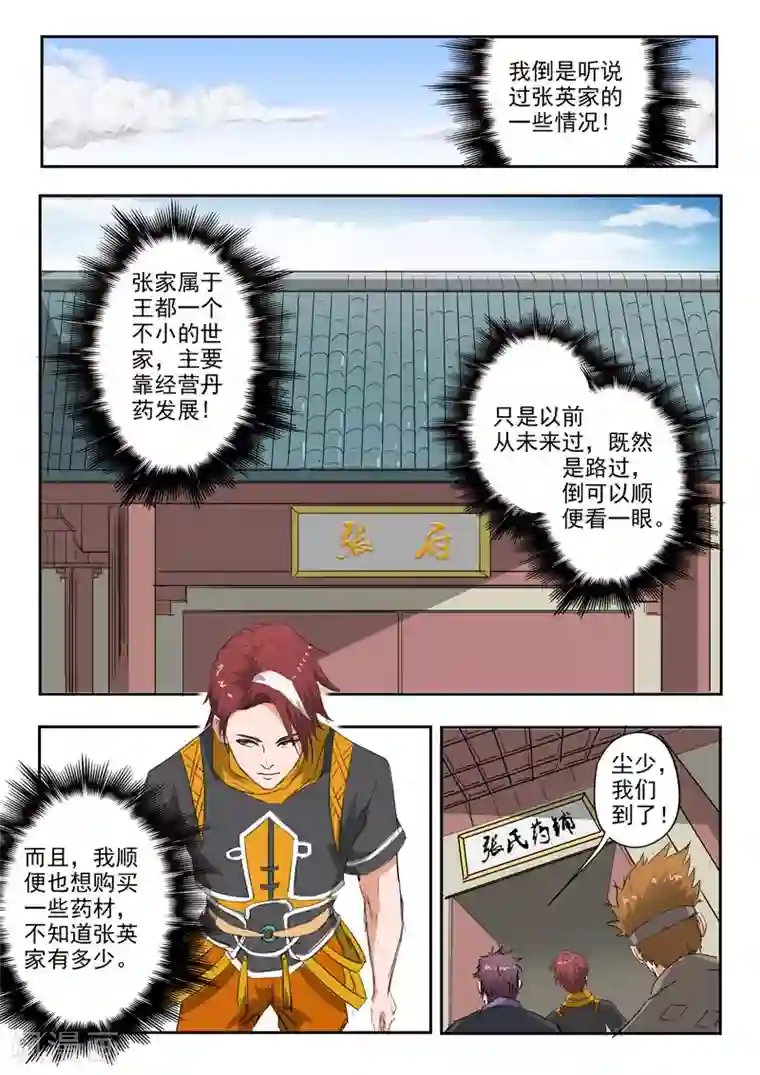 武神主宰第374话