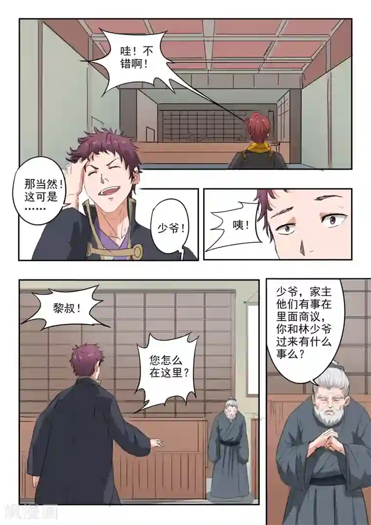 武神主宰第374话