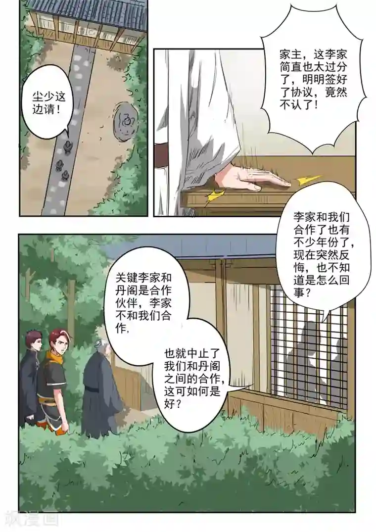 武神主宰第374话