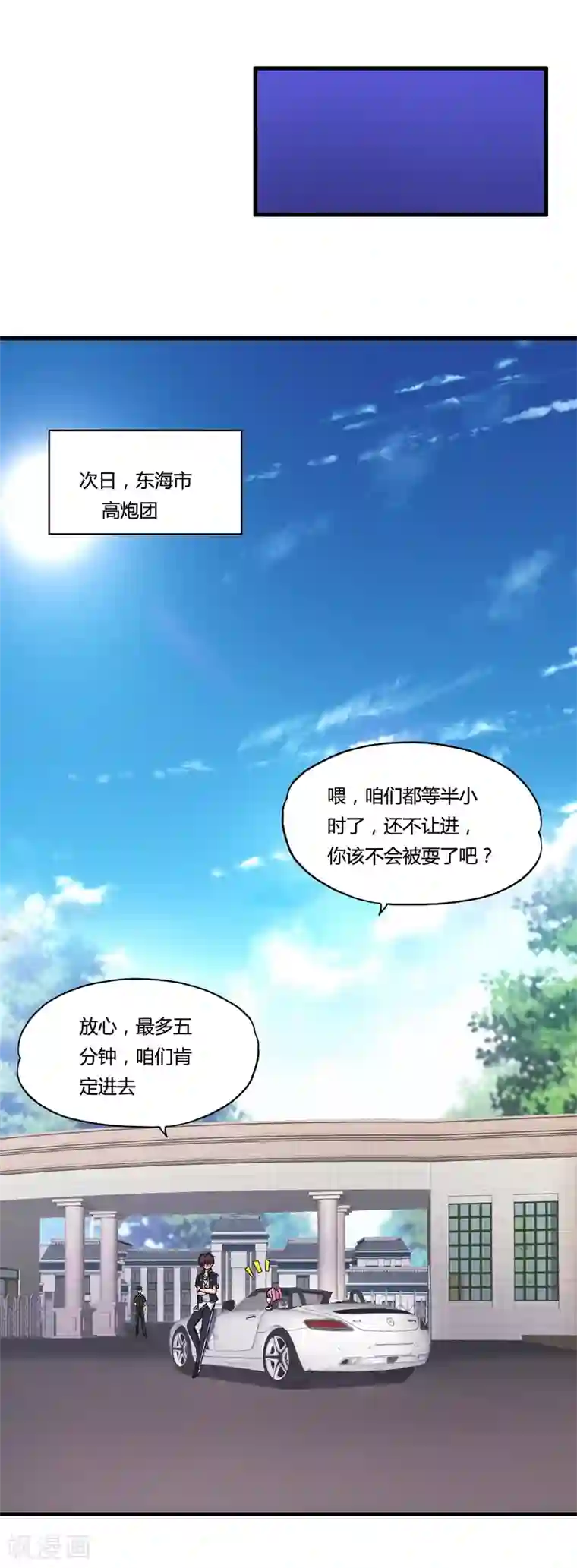 医等狂兵第37话 天剑教官