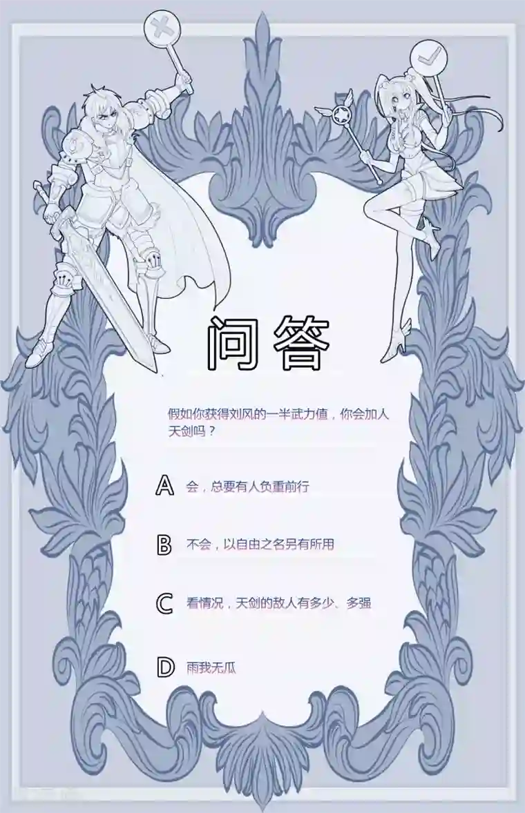 医等狂兵第37话 天剑教官