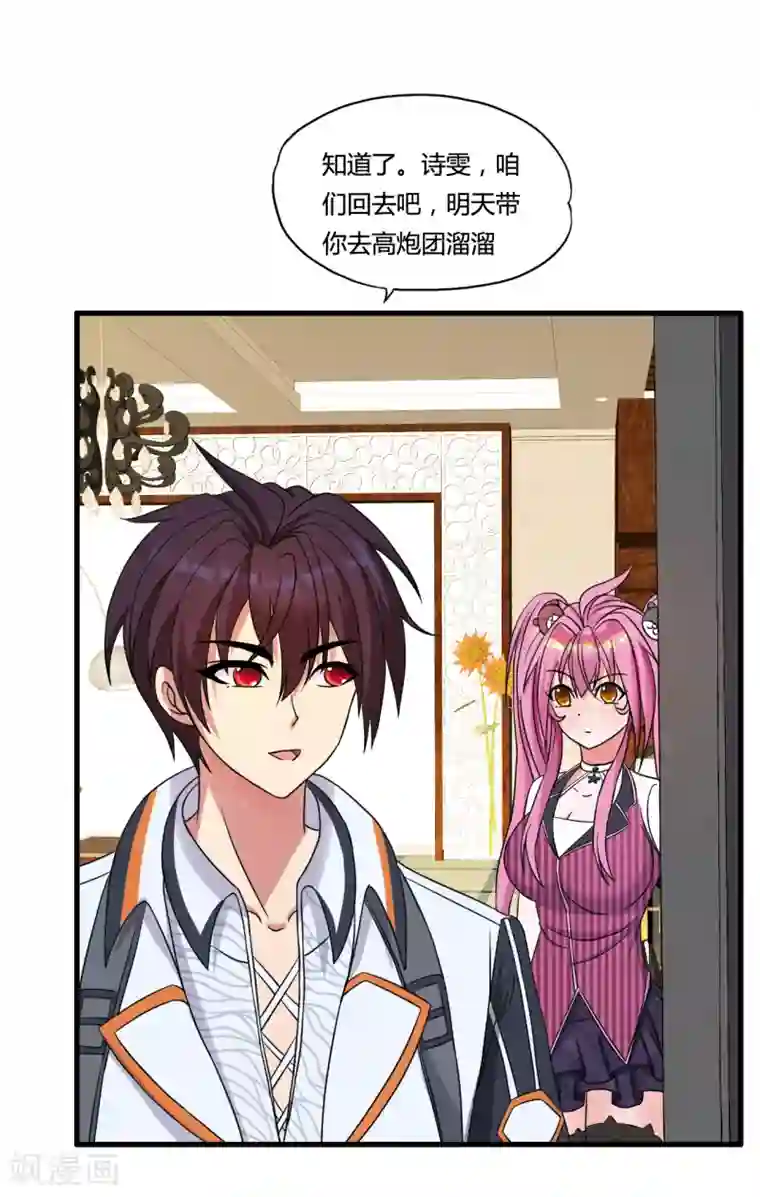 医等狂兵第37话 天剑教官