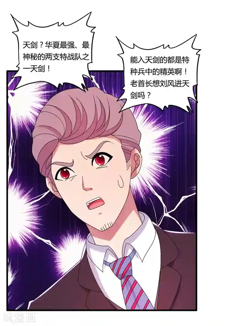 医等狂兵第37话 天剑教官