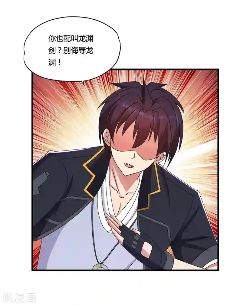 医等狂兵第38话 龙渊对龙渊