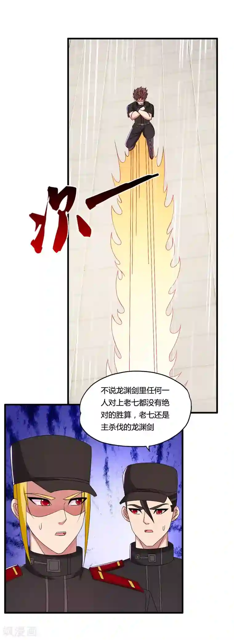 医等狂兵第38话 龙渊对龙渊