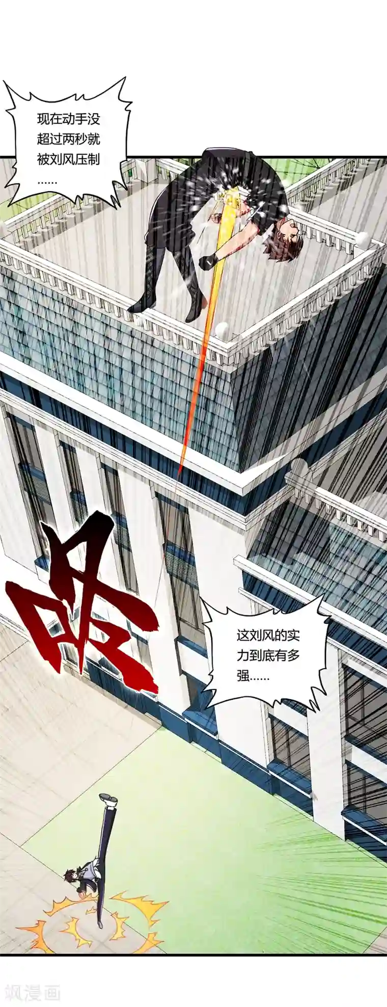 医等狂兵第38话 龙渊对龙渊