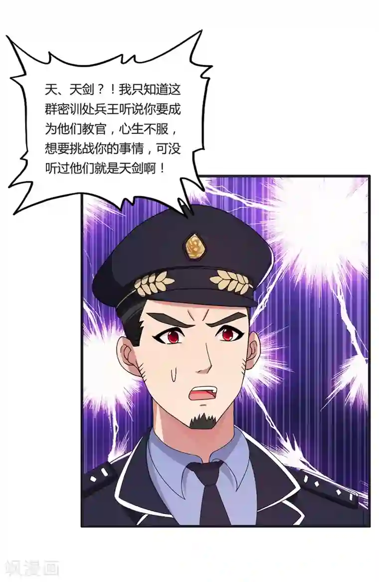 医等狂兵第38话 龙渊对龙渊