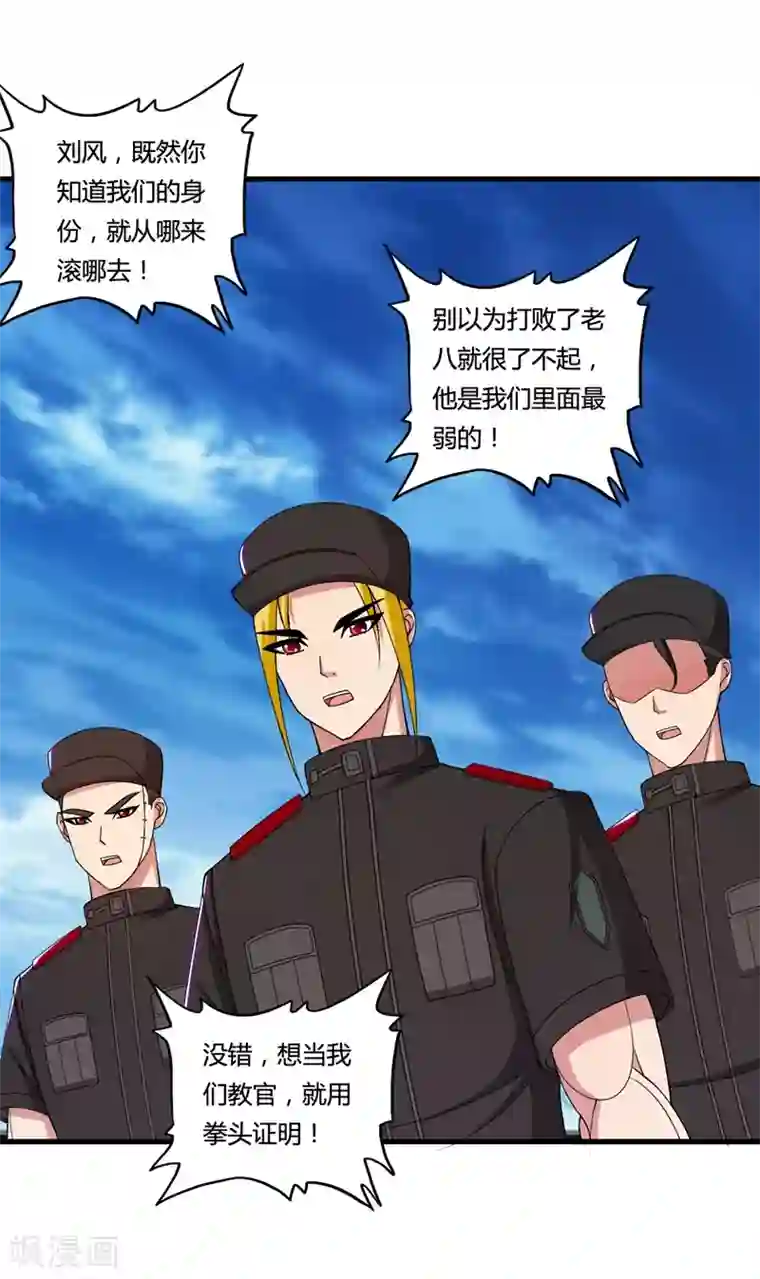 医等狂兵第38话 龙渊对龙渊