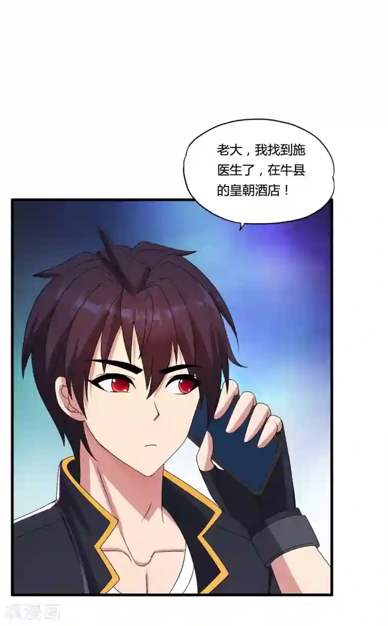 医等狂兵第40话 黑暗通缉令