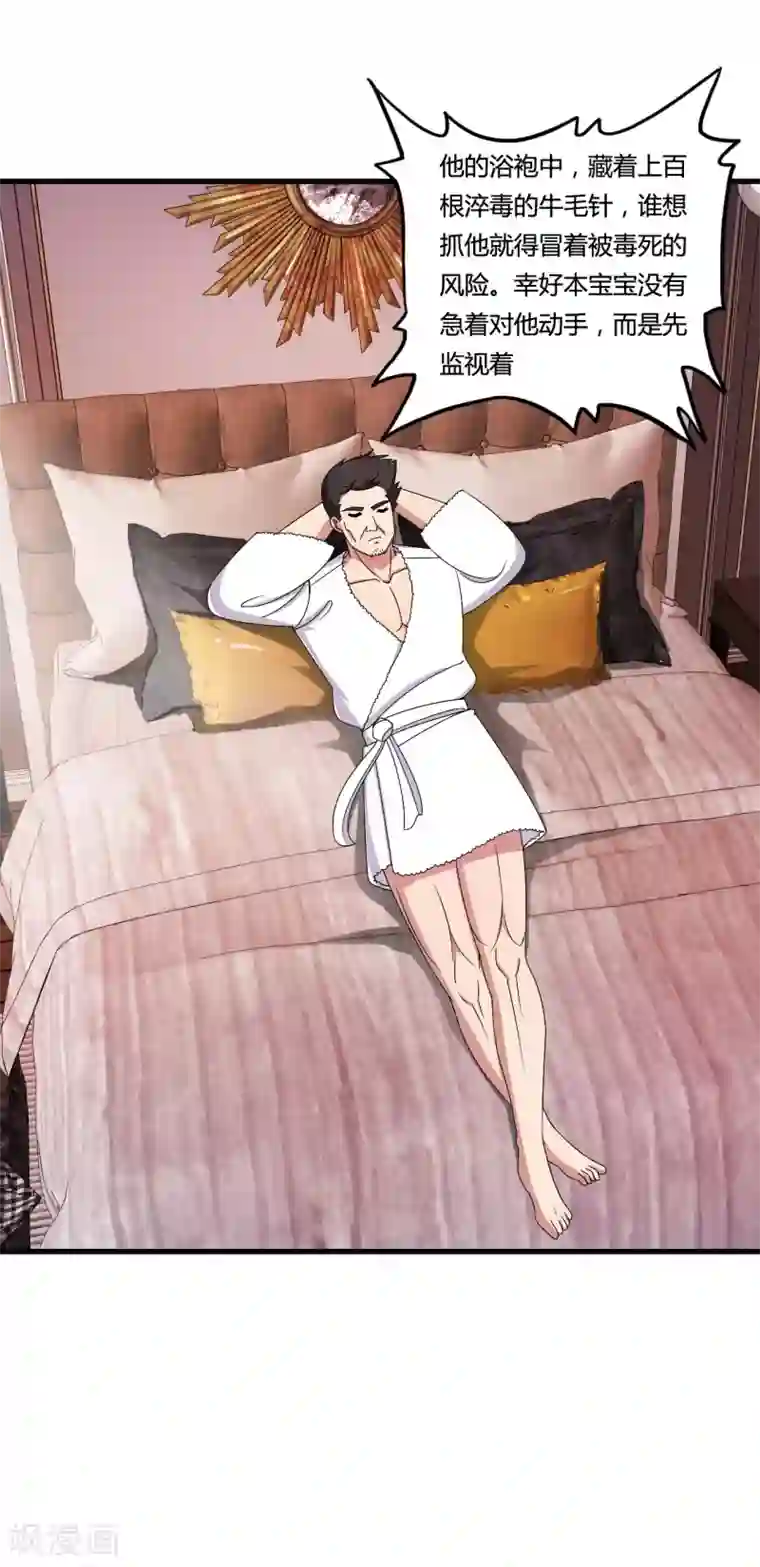 医等狂兵第40话 黑暗通缉令