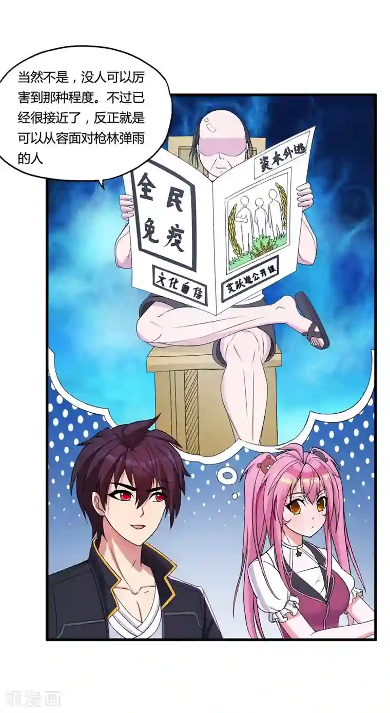 医等狂兵第40话 黑暗通缉令