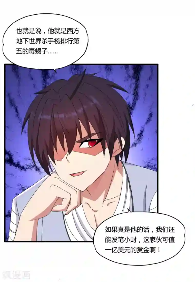 医等狂兵第40话 黑暗通缉令