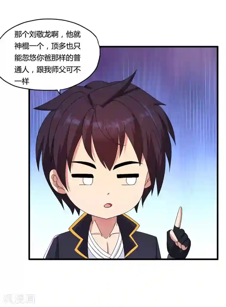 医等狂兵第40话 黑暗通缉令