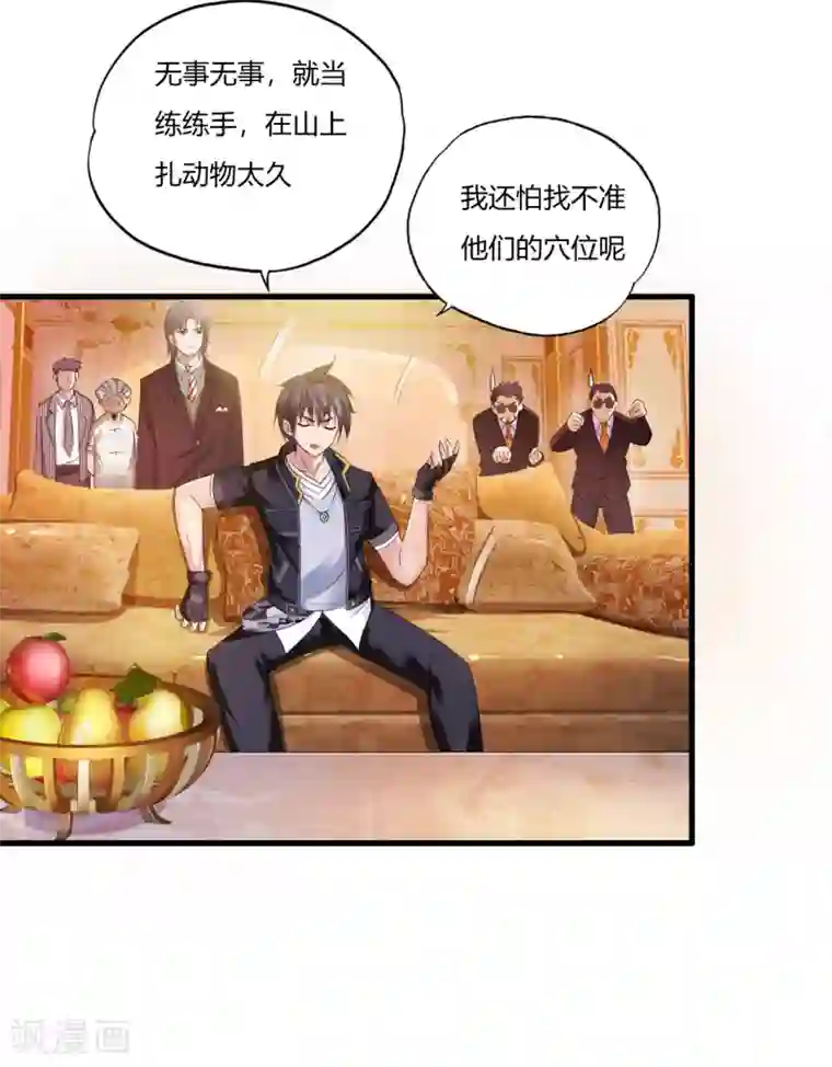 医等狂兵第1话 我叫刘风