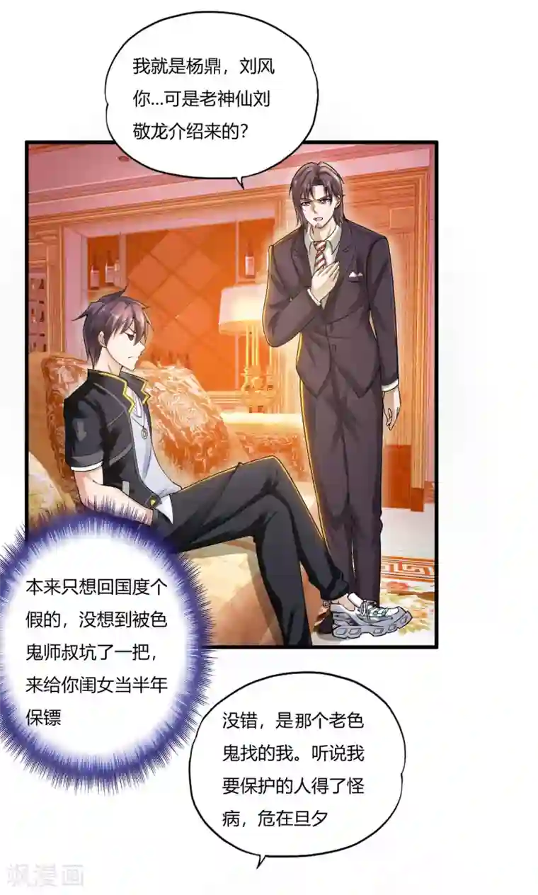 医等狂兵第1话 我叫刘风