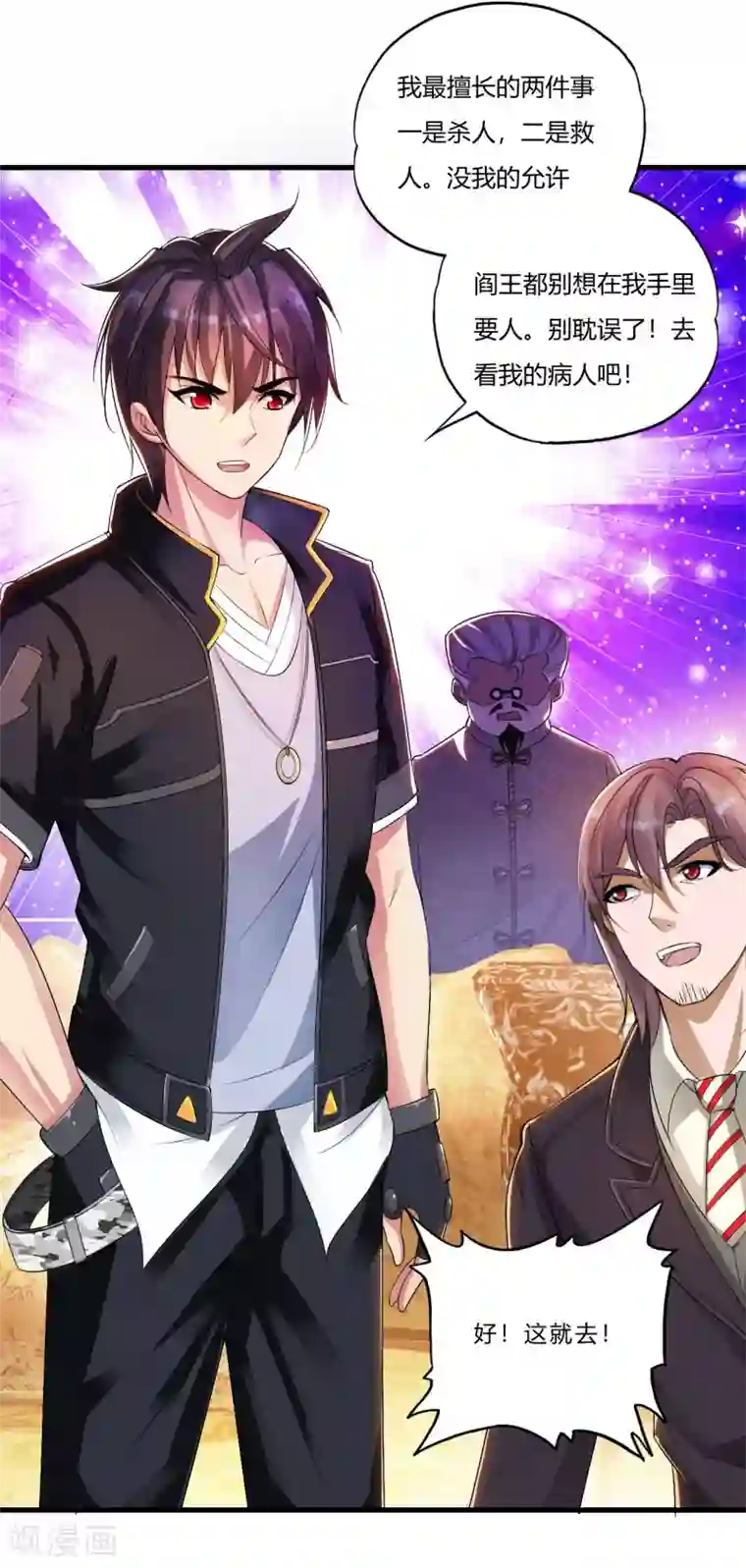 医等狂兵第1话 我叫刘风