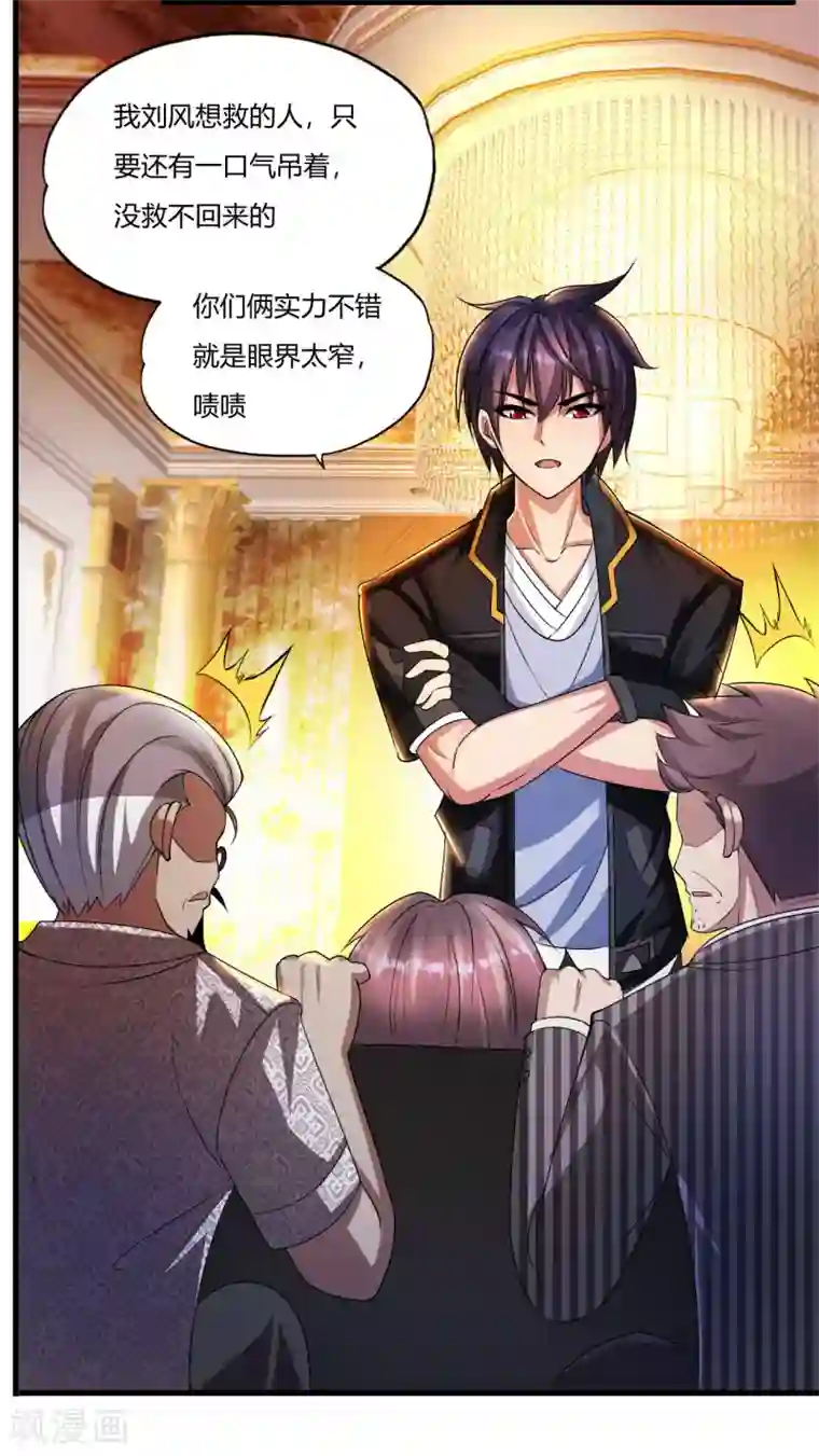 医等狂兵第1话 我叫刘风