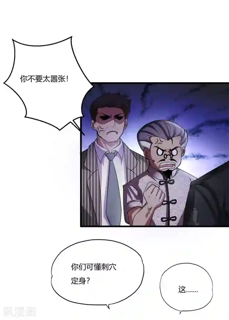 医等狂兵第1话 我叫刘风