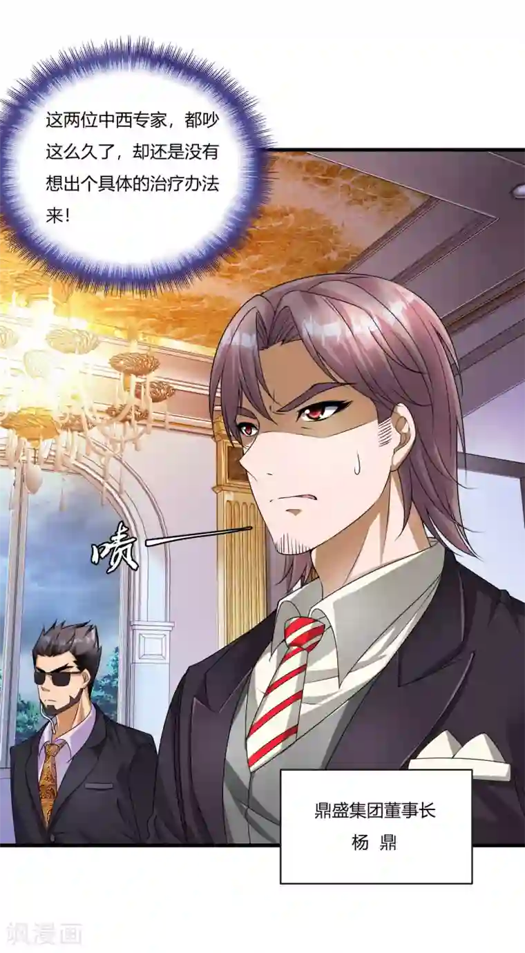 医等狂兵第1话 我叫刘风