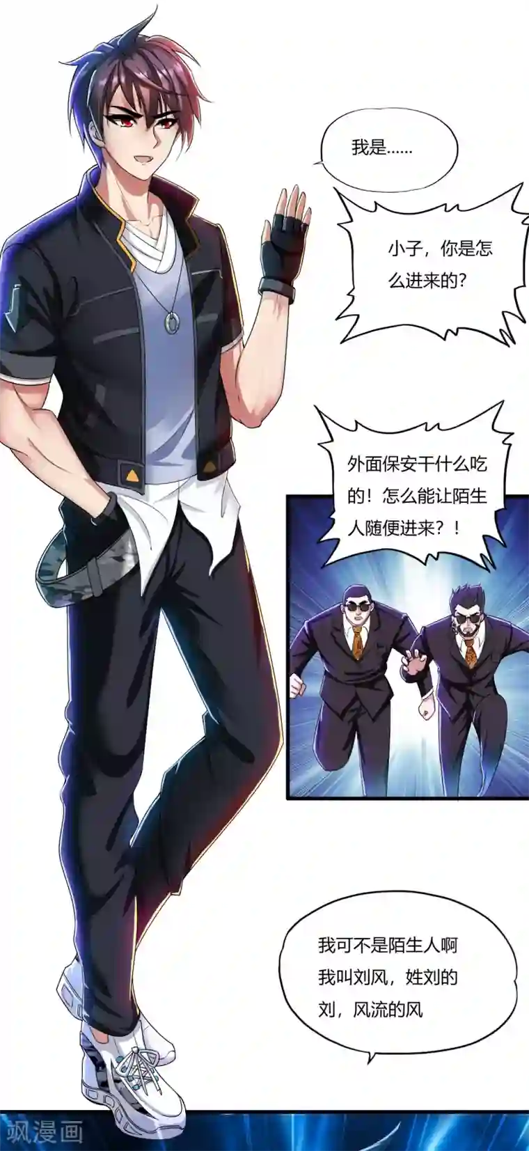 医等狂兵第1话 我叫刘风