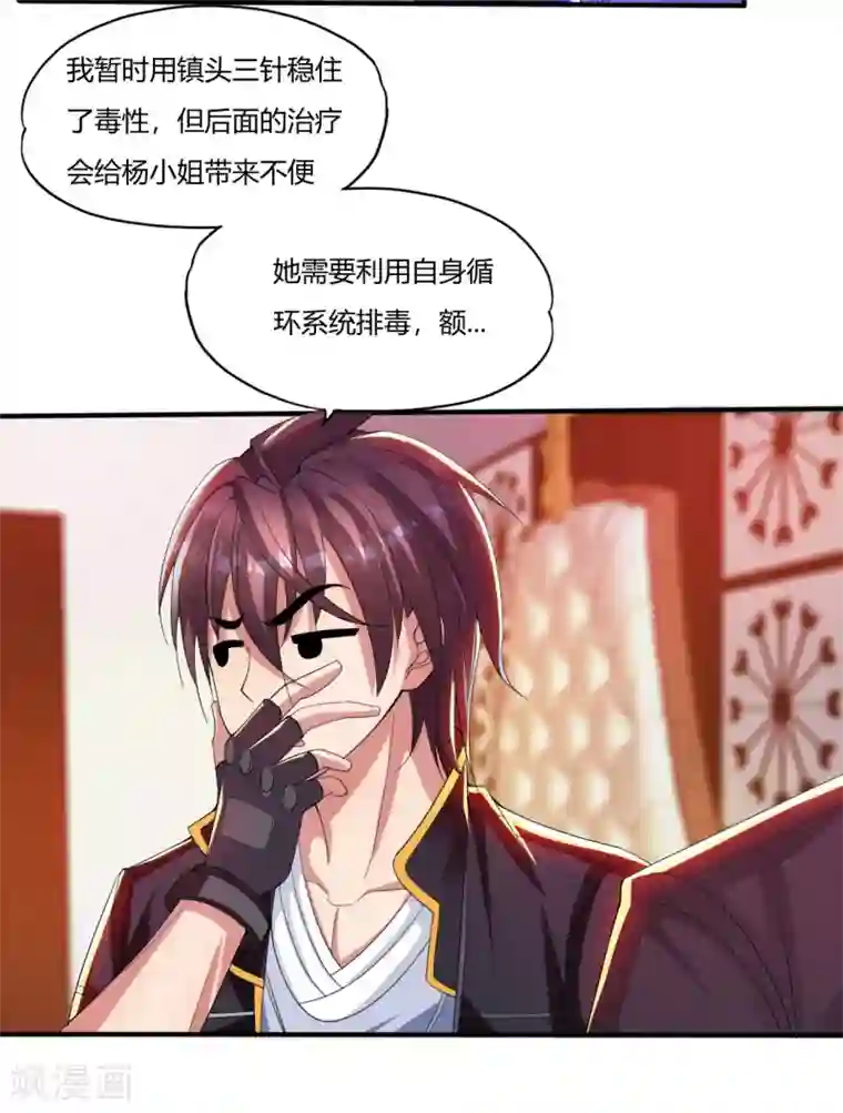 医等狂兵第2话 八寸针