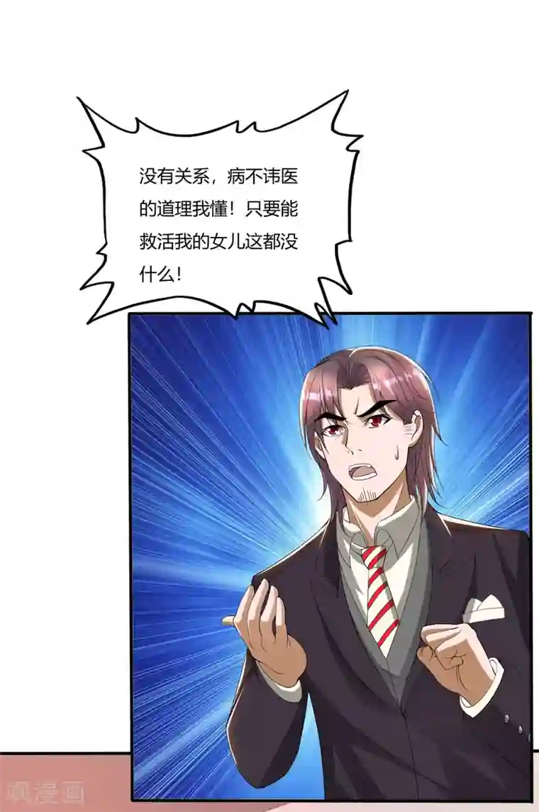 医等狂兵第2话 八寸针