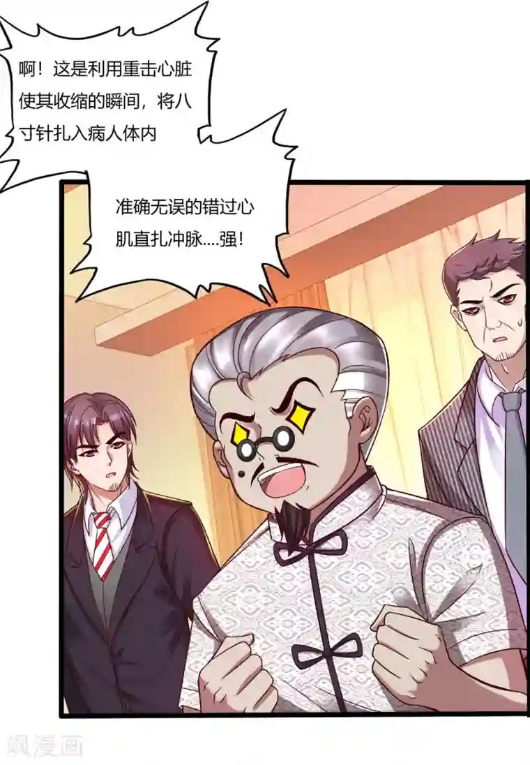 医等狂兵第2话 八寸针