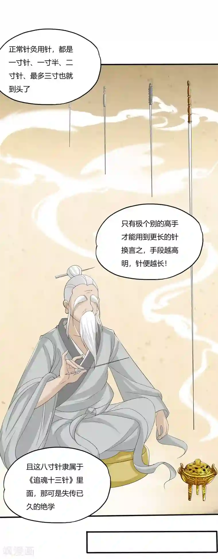 医等狂兵第2话 八寸针