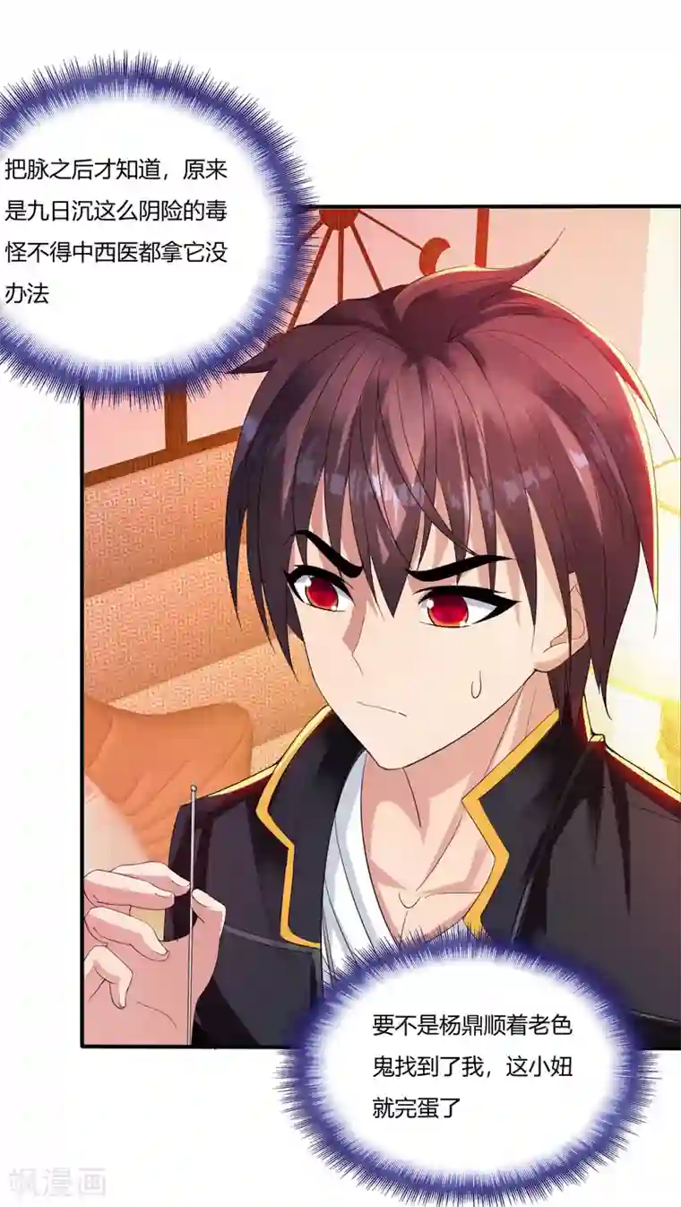 医等狂兵第2话 八寸针