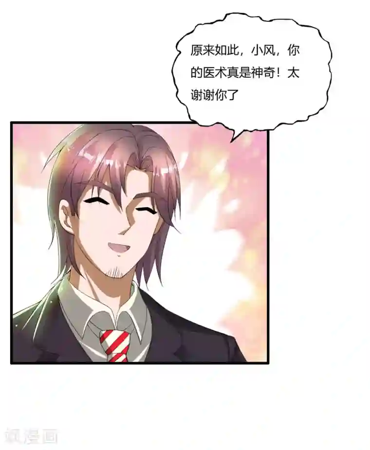 医等狂兵第4话 苏醒