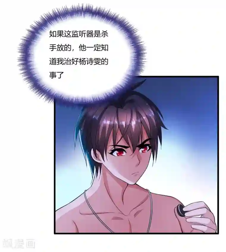 医等狂兵第5话 你是谁