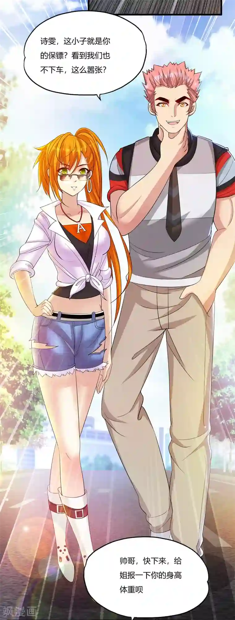 医等狂兵第6话 挑衅