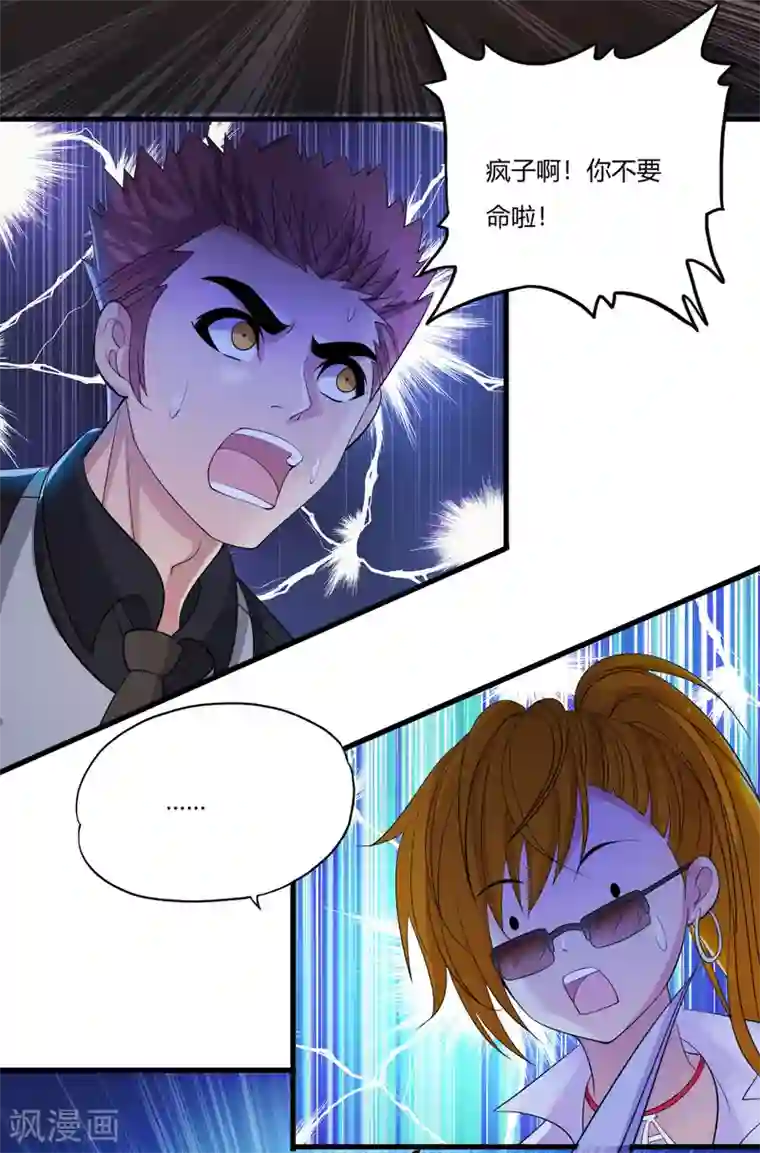 医等狂兵第6话 挑衅