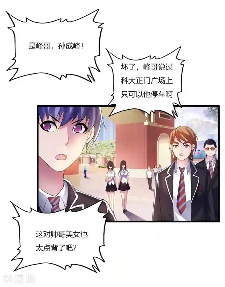 医等狂兵第7话 制霸科大