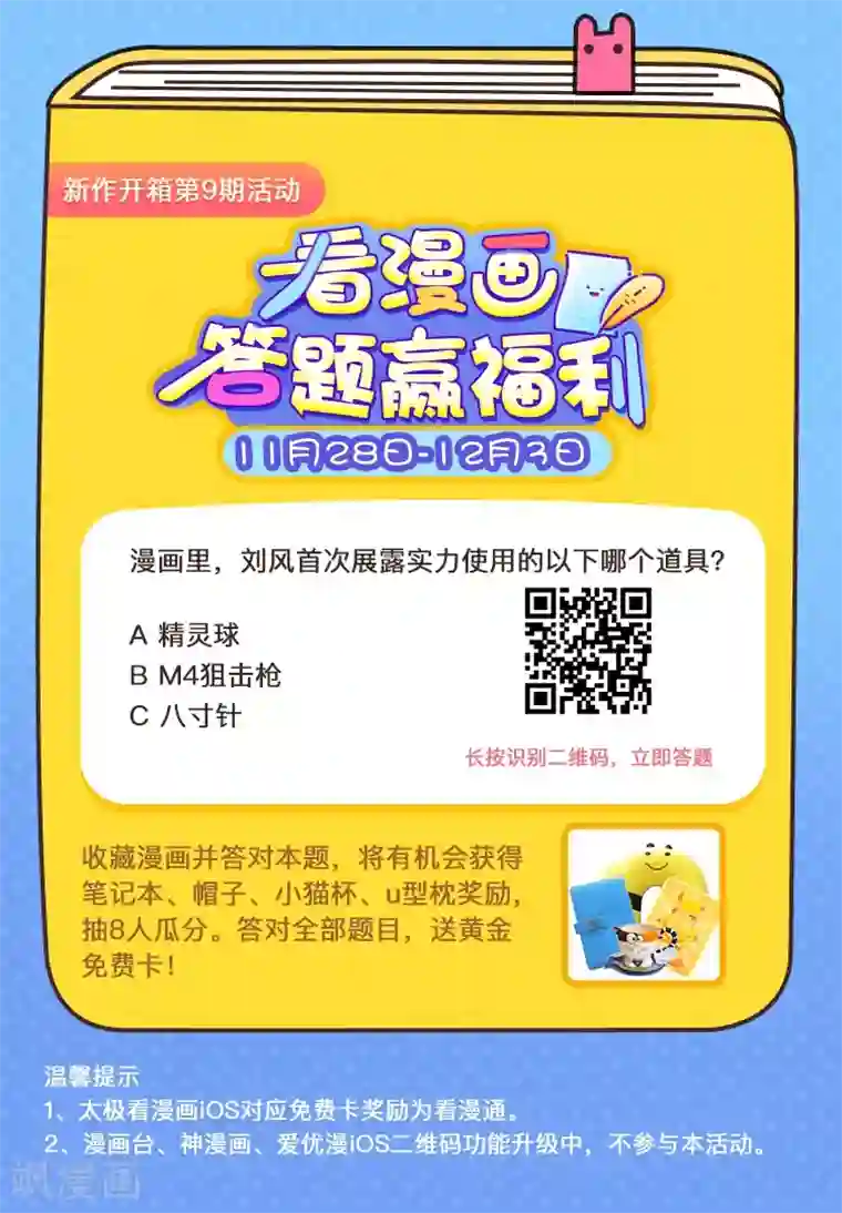 医等狂兵11月30日请假条