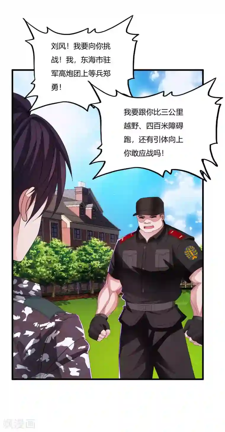 医等狂兵第17话 升级的较量