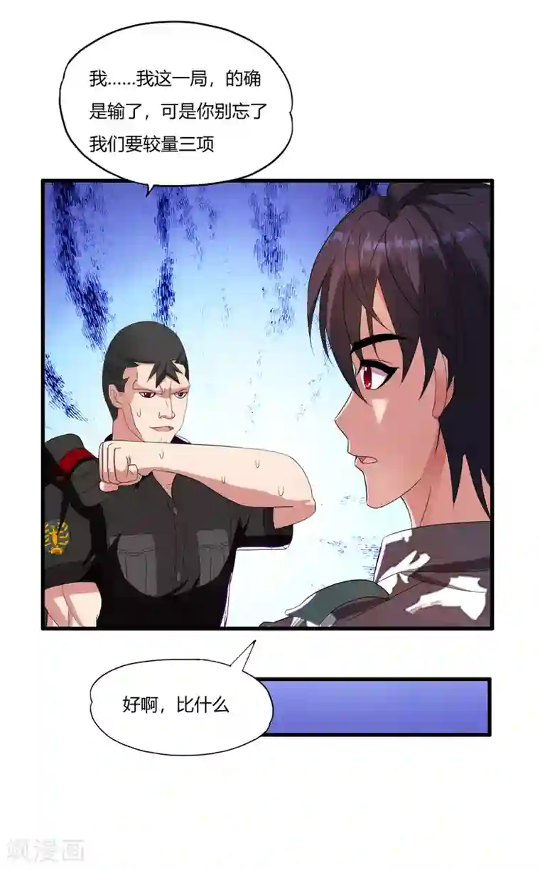 医等狂兵第18话 不是外人