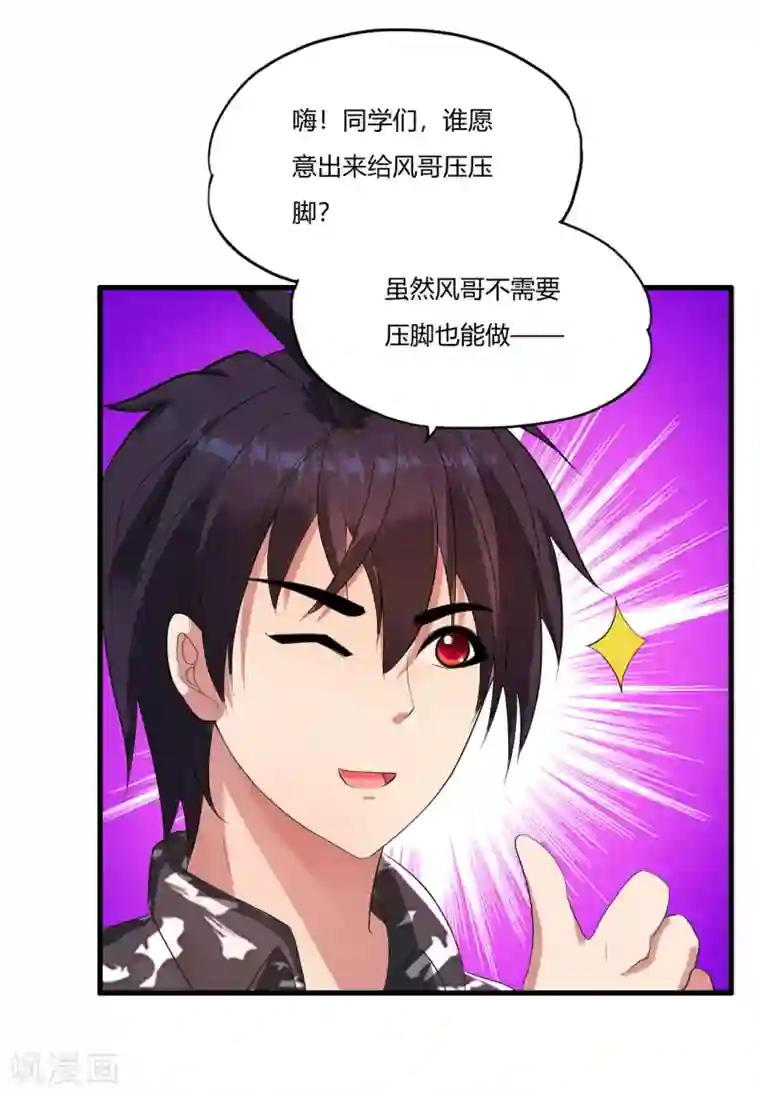 医等狂兵第18话 不是外人