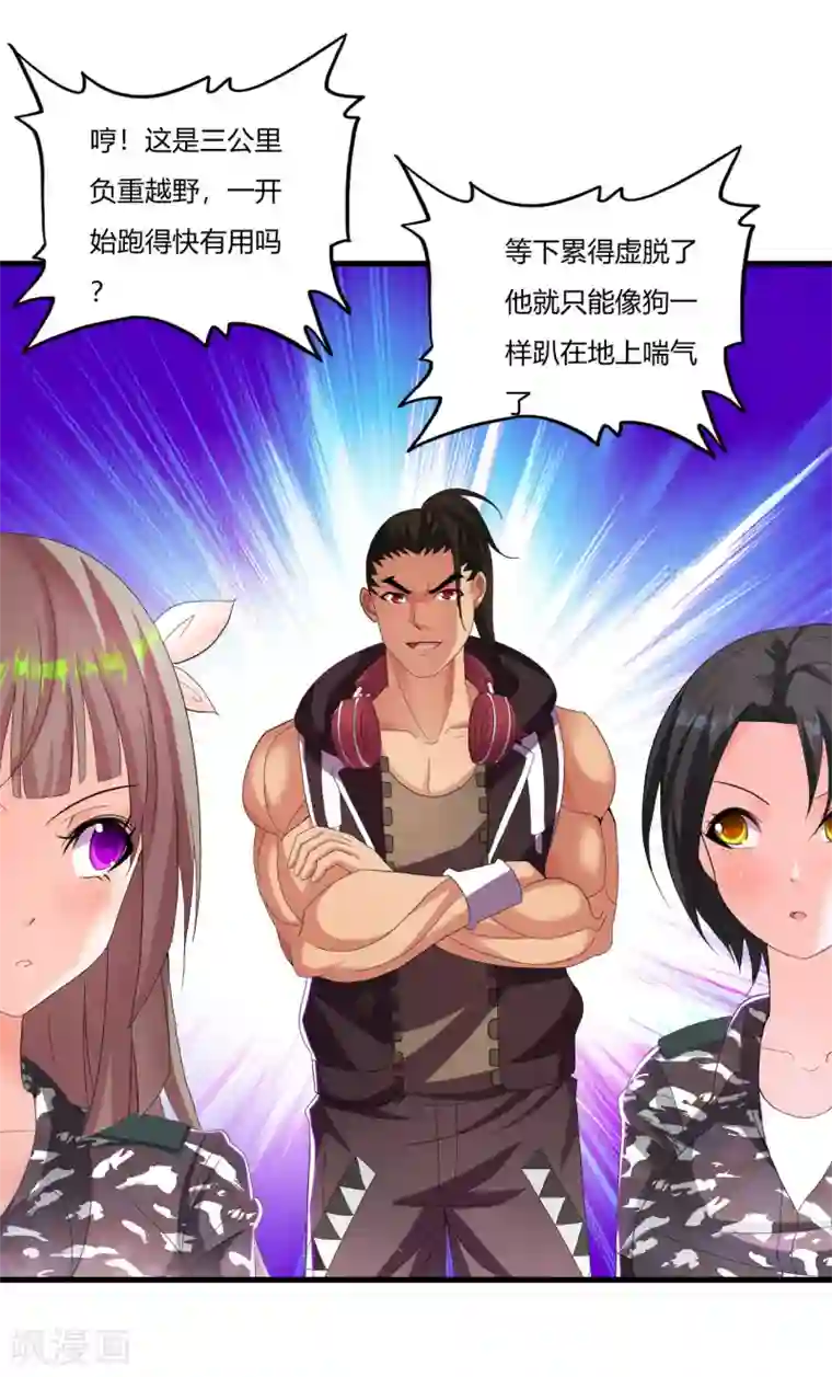 医等狂兵第18话 不是外人