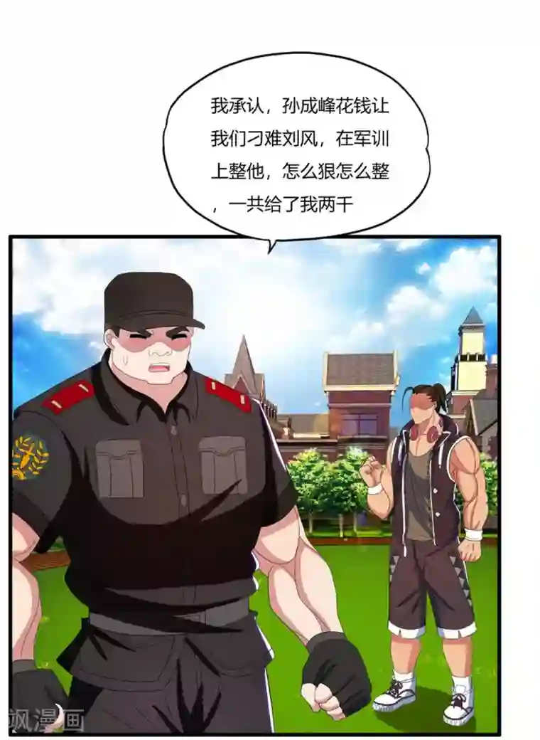 医等狂兵第19话 三打孙成峰