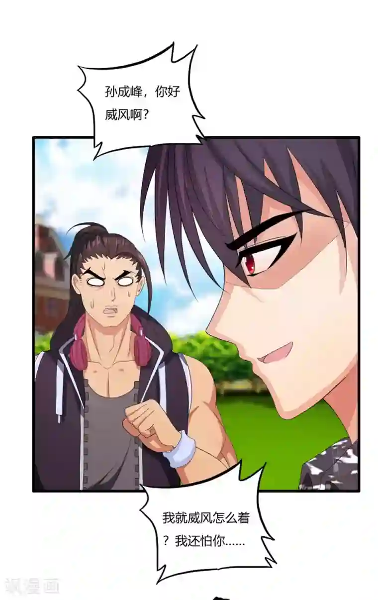 医等狂兵第19话 三打孙成峰