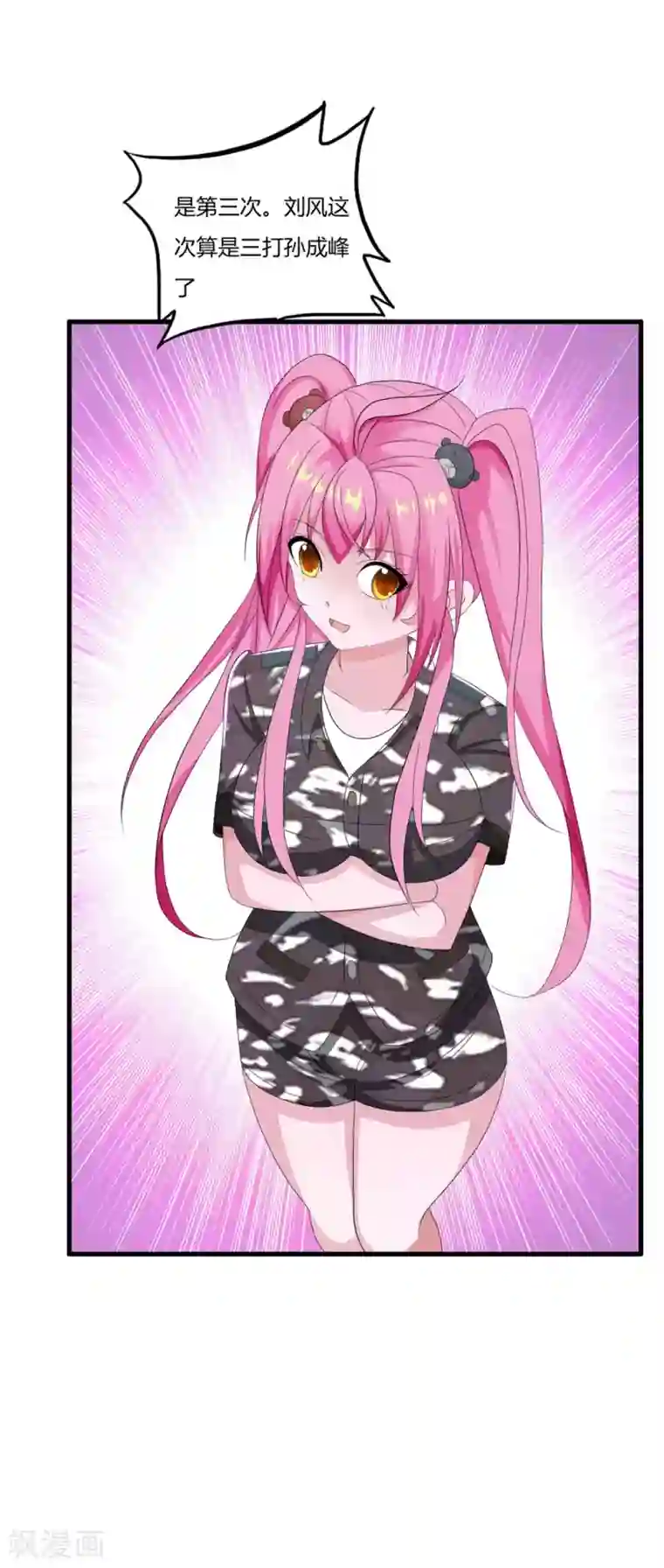 医等狂兵第19话 三打孙成峰