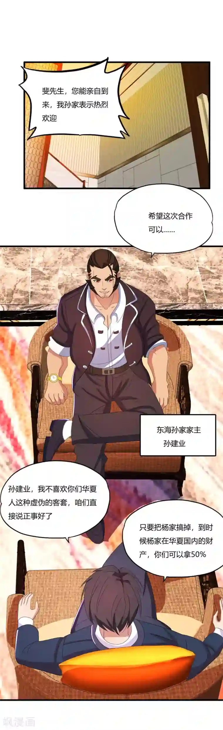 医等狂兵第19话 三打孙成峰