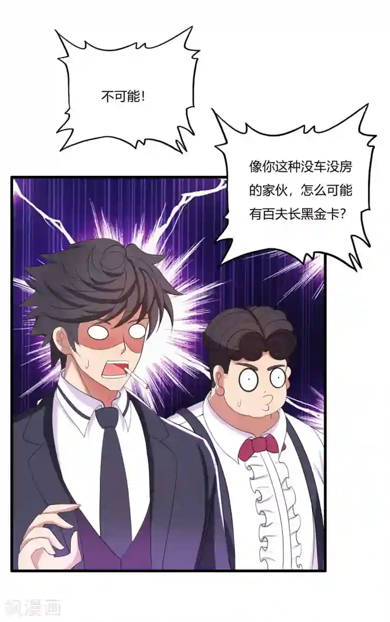 医等狂兵第21话 百夫长黑金卡