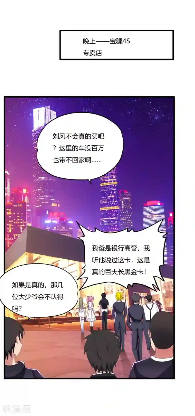 医等狂兵第21话 百夫长黑金卡