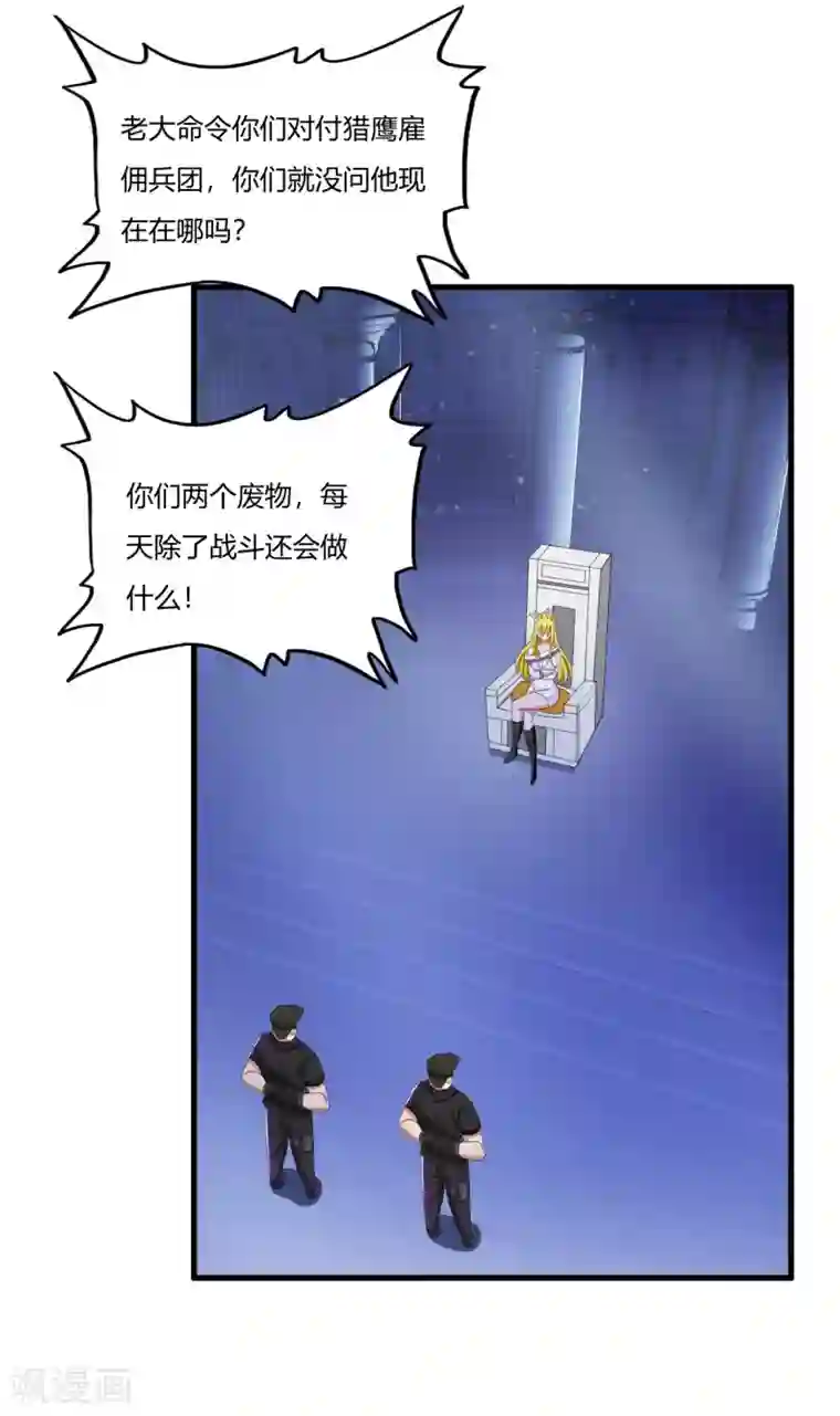 医等狂兵第21话 百夫长黑金卡