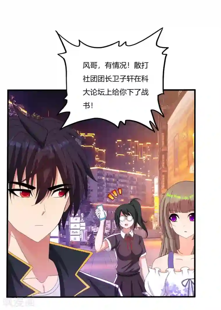 医等狂兵第23话 散打社的战书